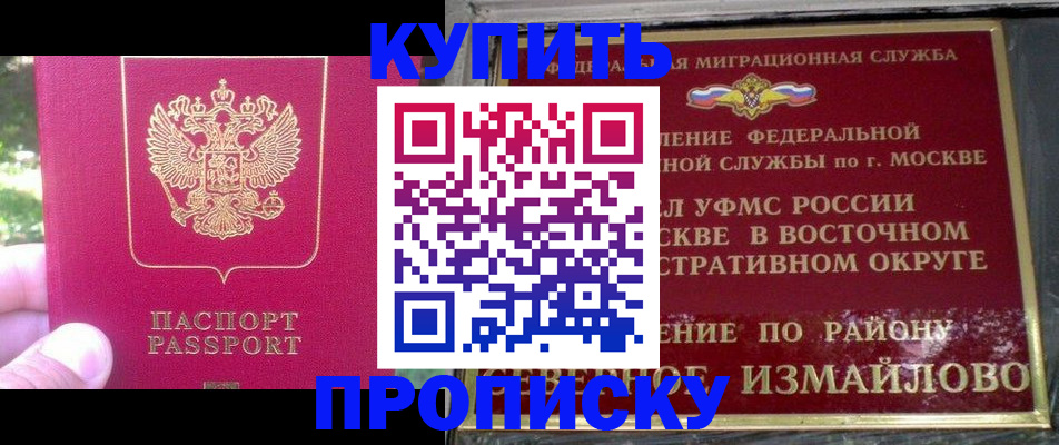 прописка паспорт в Омской области