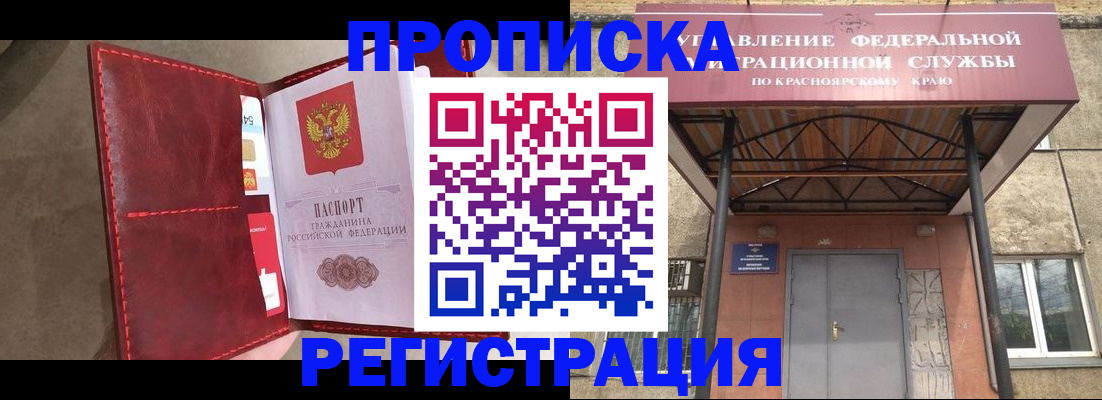временная прописка в Омской области