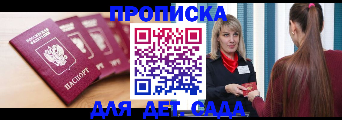 прописка законно в Омской области