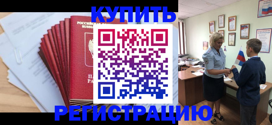 прописка для военкомата в Омской области