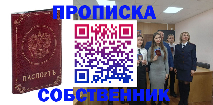 временная регистрация адрес в Омской области