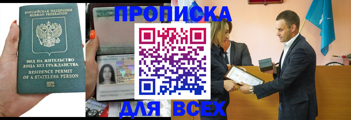 временная регистрация для школы в Омской области